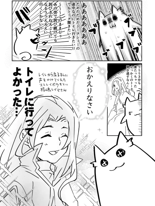 TALK A LIVEにて我慢できずトイレに行って帰ってきたらあたたかく迎えられ初めての感情に目覚めた漫画