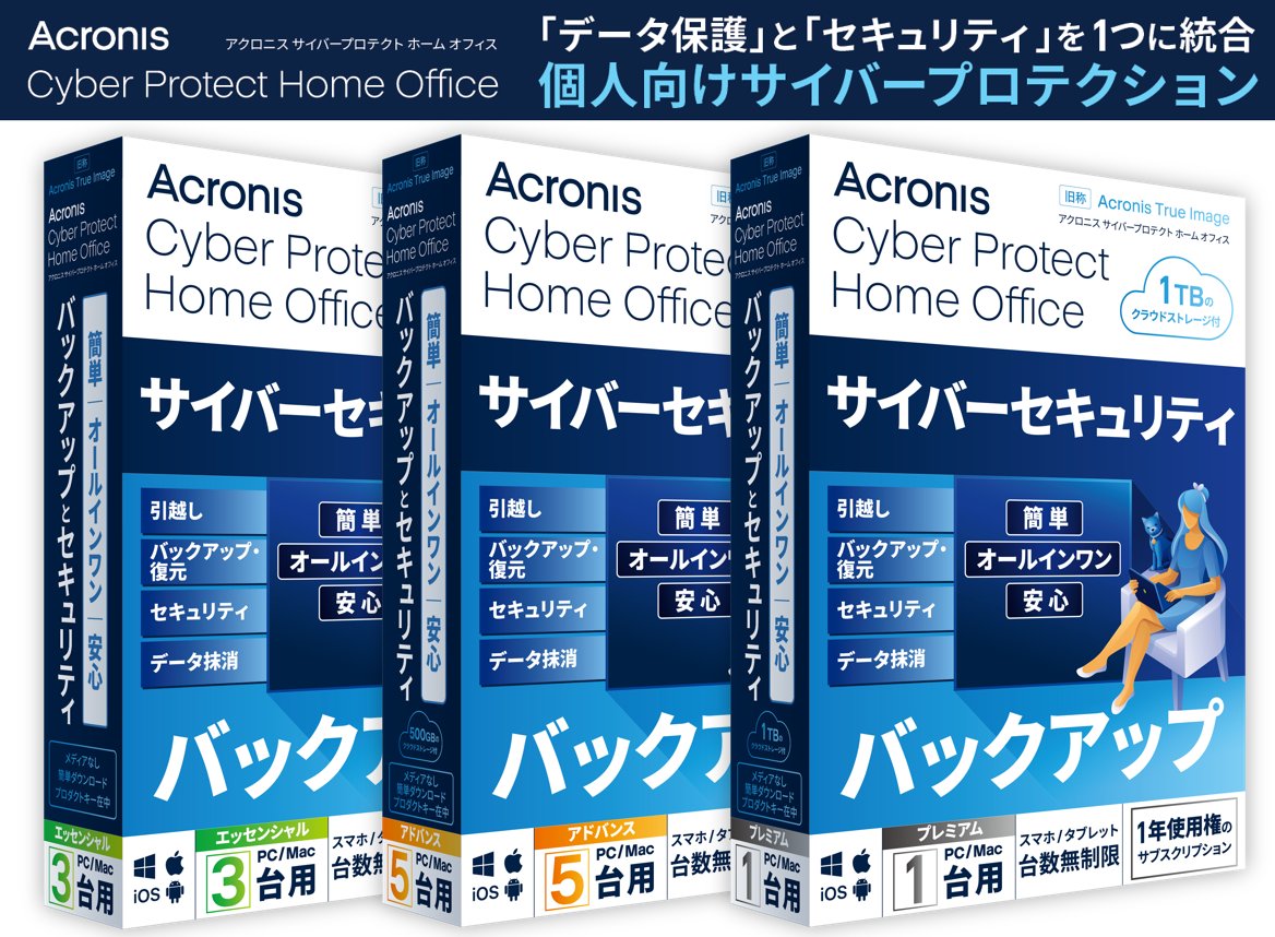 Acronis_Japan's tweet image. お得にデータ保護のチャンス！ベクター衝撃コスパセールに参加します👉bit.ly/42gpaOY
#ベクター　#TrueImage　＃Homeoffice
#衝撃コスパセール　#バックアップ　#安心安全のデジタルライフ