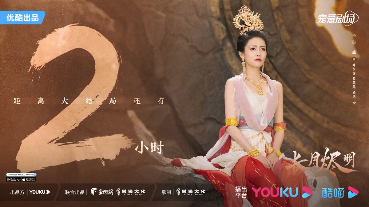 YoukuOfficial's tweet photo. #TillTheEndOfTheMoon The Goddess gazes. The ending is coming. Fate and reincarnations happen for a reason. #BaiLu Only 2 hours left! Remember to watch the finale on YOUKU!

📺Watch【Till The End of The Moon】on YOUKU APP👉 https://t.co/PAz4wRGFxm

#YOUKU #优酷 https://t.co/F7vwAN6QxQ