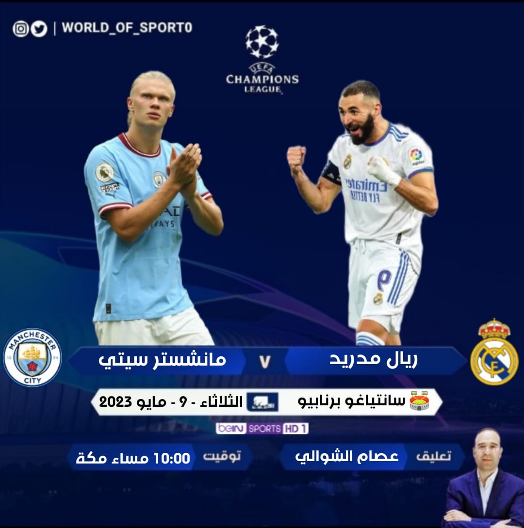 WORLD_OF_SPORT0's tweet photo. بطاقة لقاء :

" #دوري_أبطال_آوروبا"

بين :  ريال مدريد × مانشستر سيتي 

#ريال_مدريد_مانشستر_سيتي

إعداد وتقديم « طاقم عمل الحساب »

>> @WORLD_OF_SPORT0 << https://t.co/DRNjHptEKs
