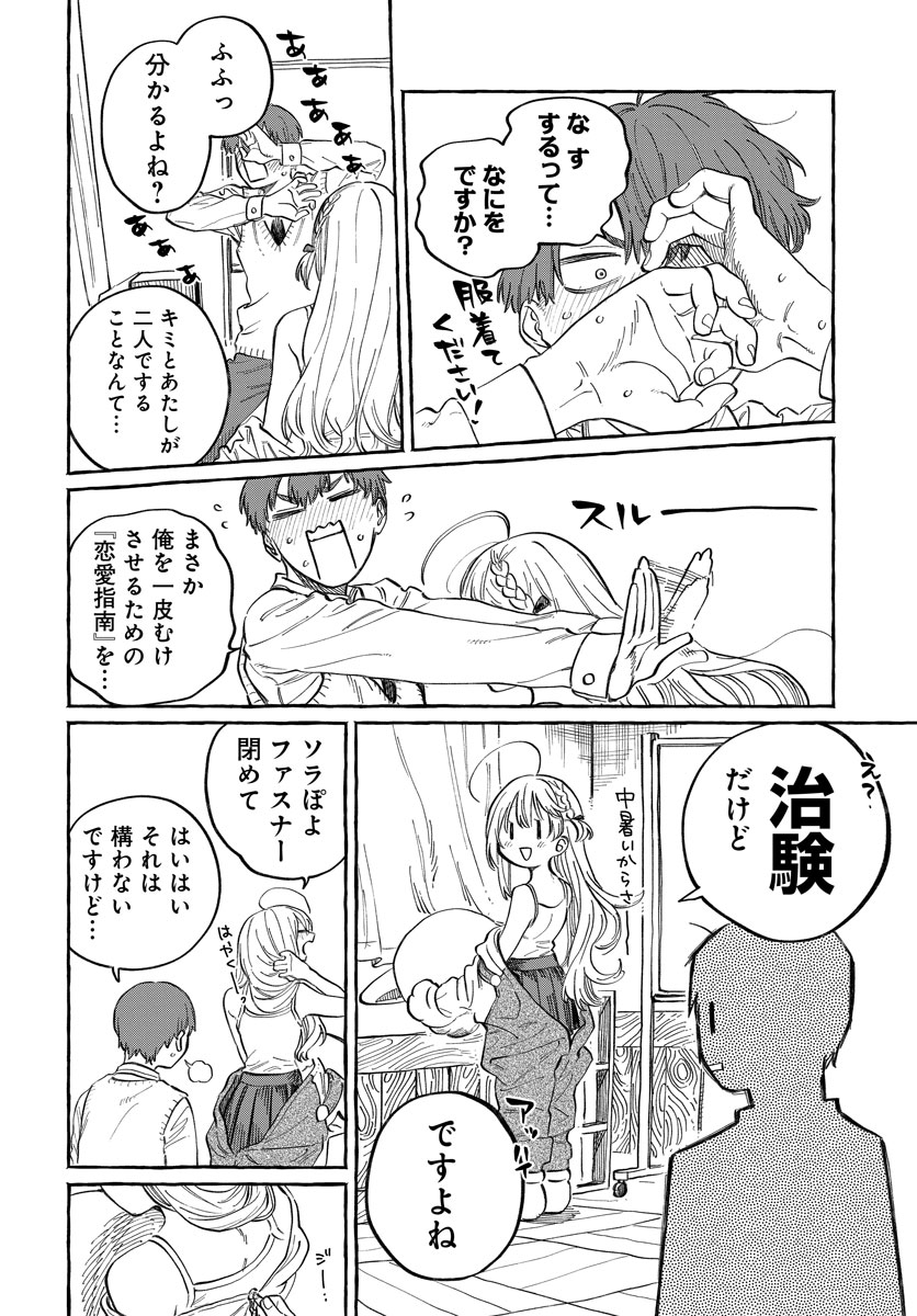 振られた相手の好きな人に会いに行く話(8/11) 