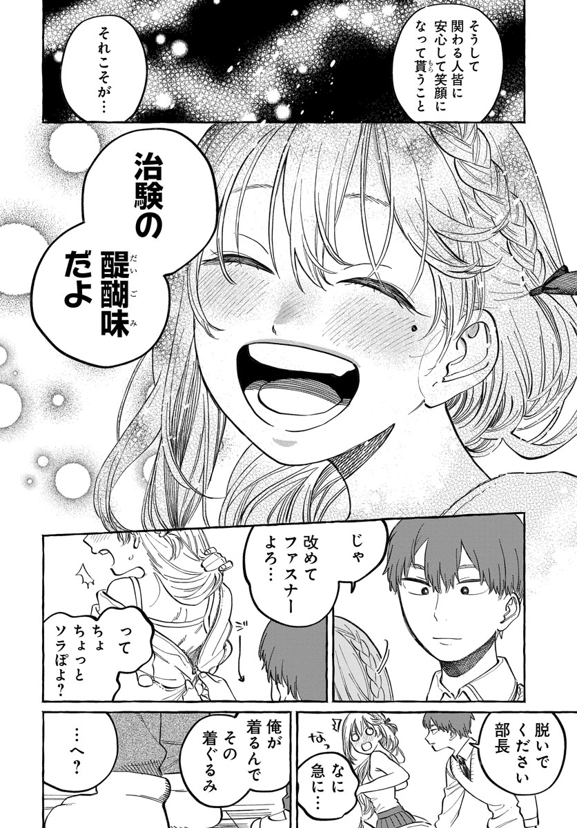 振られた相手の好きな人に会いに行く話(8/11) 