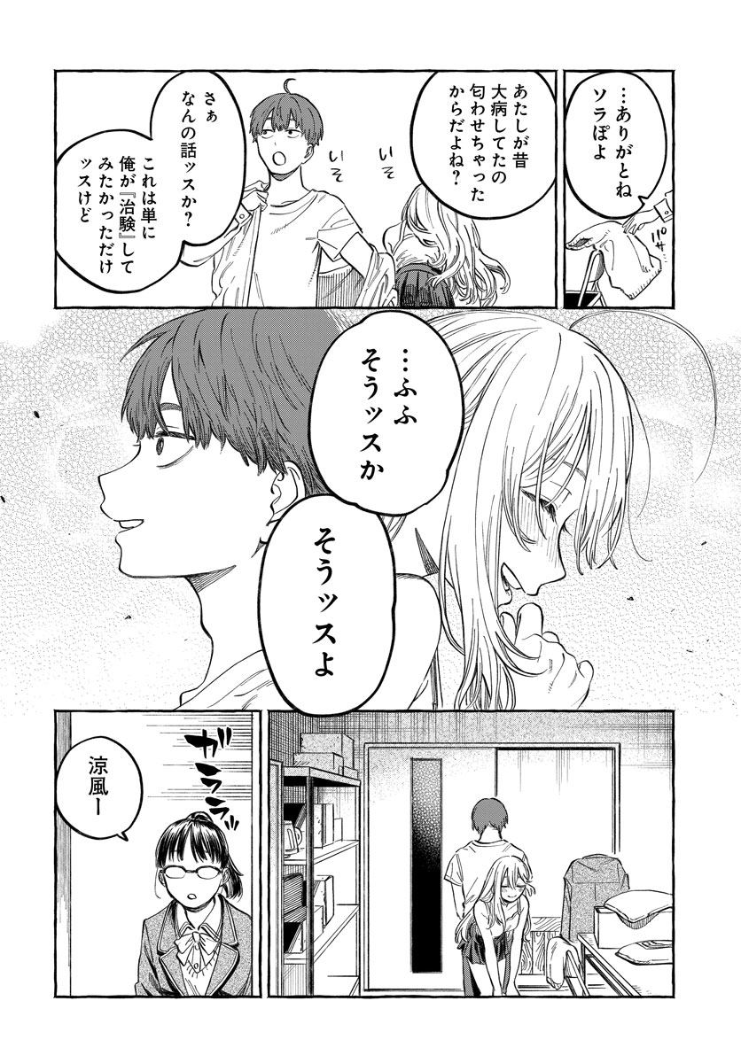 振られた相手の好きな人に会いに行く話(9/11) 