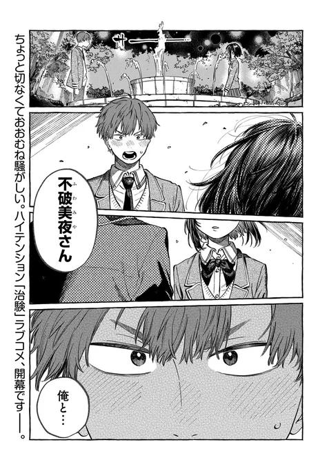 振られた相手の好きな人に会いに行く話(1/11)
#ぼくの好きな人が好きな人
#マンガが読めるハッシュタグ 