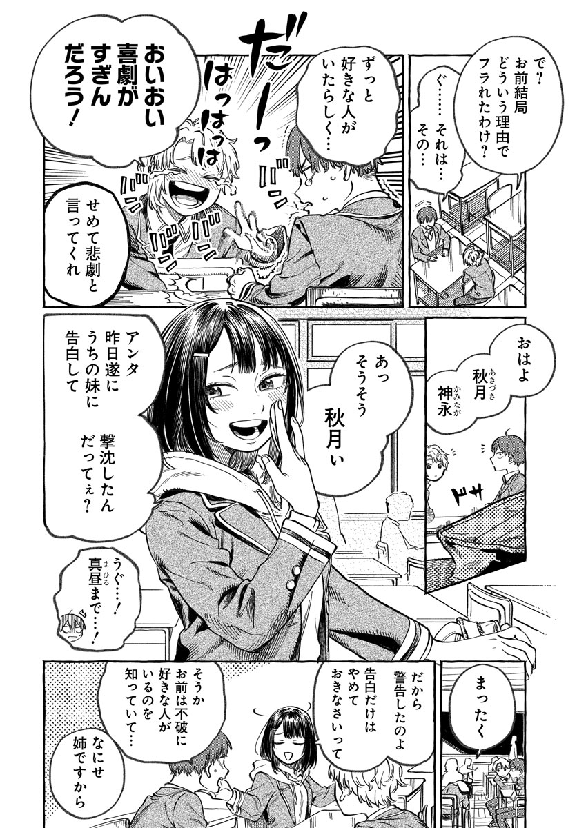 「振られた相手の好きな人に会いに行く話(1/11) ぼくの好きな人が好きな人 マンガが読めるハッシュタグ 」ヤングアニマル公式の漫画