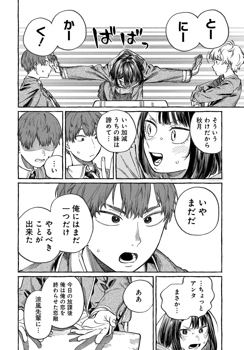 振られた相手の好きな人に会いに行く話(2/11) 