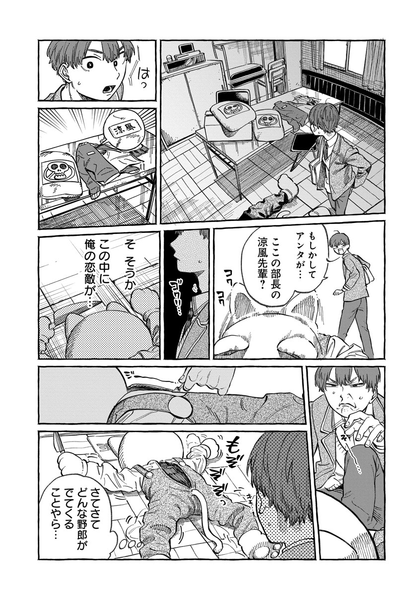 振られた相手の好きな人に会いに行く話(3/11) 