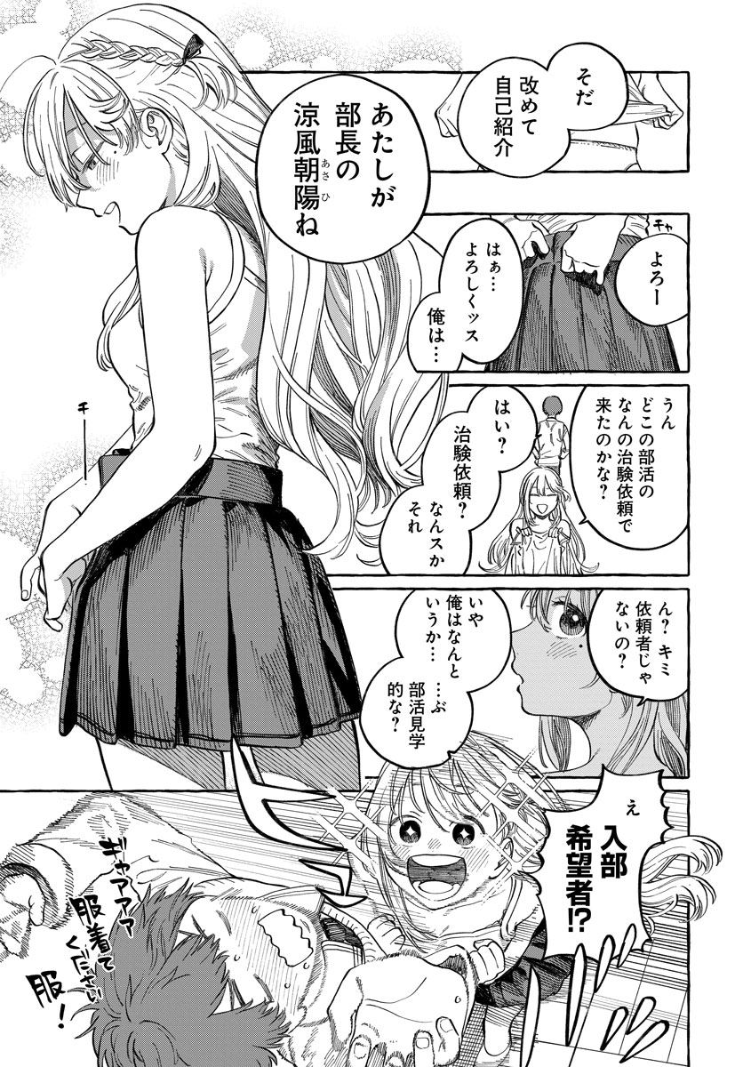振られた相手の好きな人に会いに行く話(4/11) 