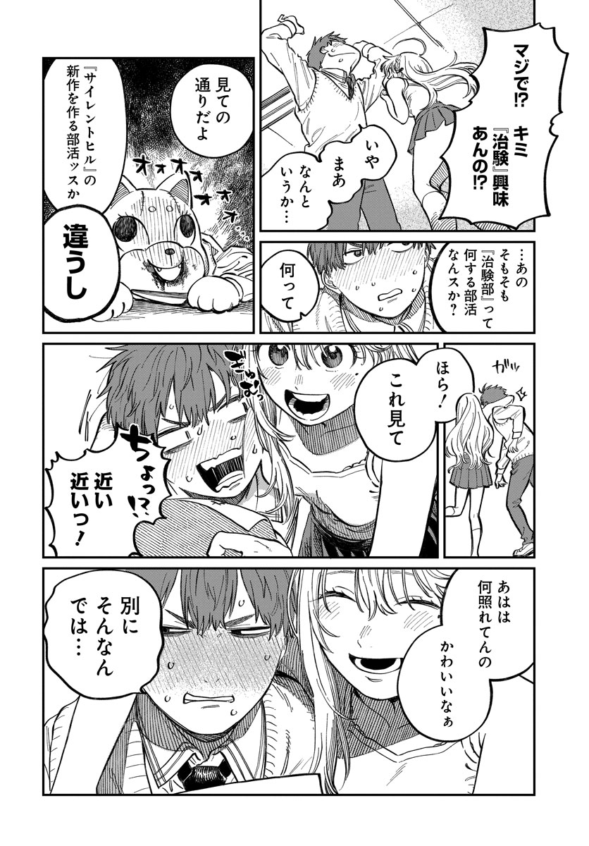 振られた相手の好きな人に会いに行く話(4/11) 