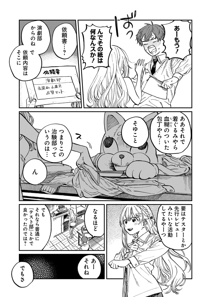 振られた相手の好きな人に会いに行く話(4/11) 