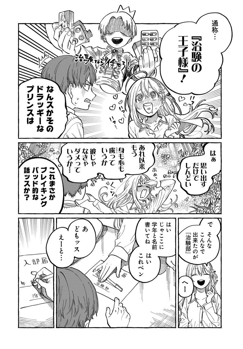 振られた相手の好きな人に会いに行く話(5/11) 