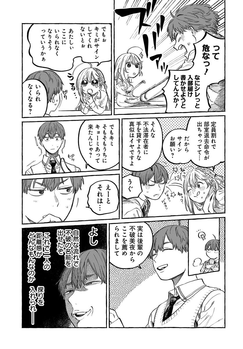 振られた相手の好きな人に会いに行く話(5/11) 
