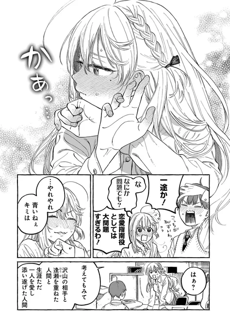 振られた相手の好きな人に会いに行く話(7/11) 