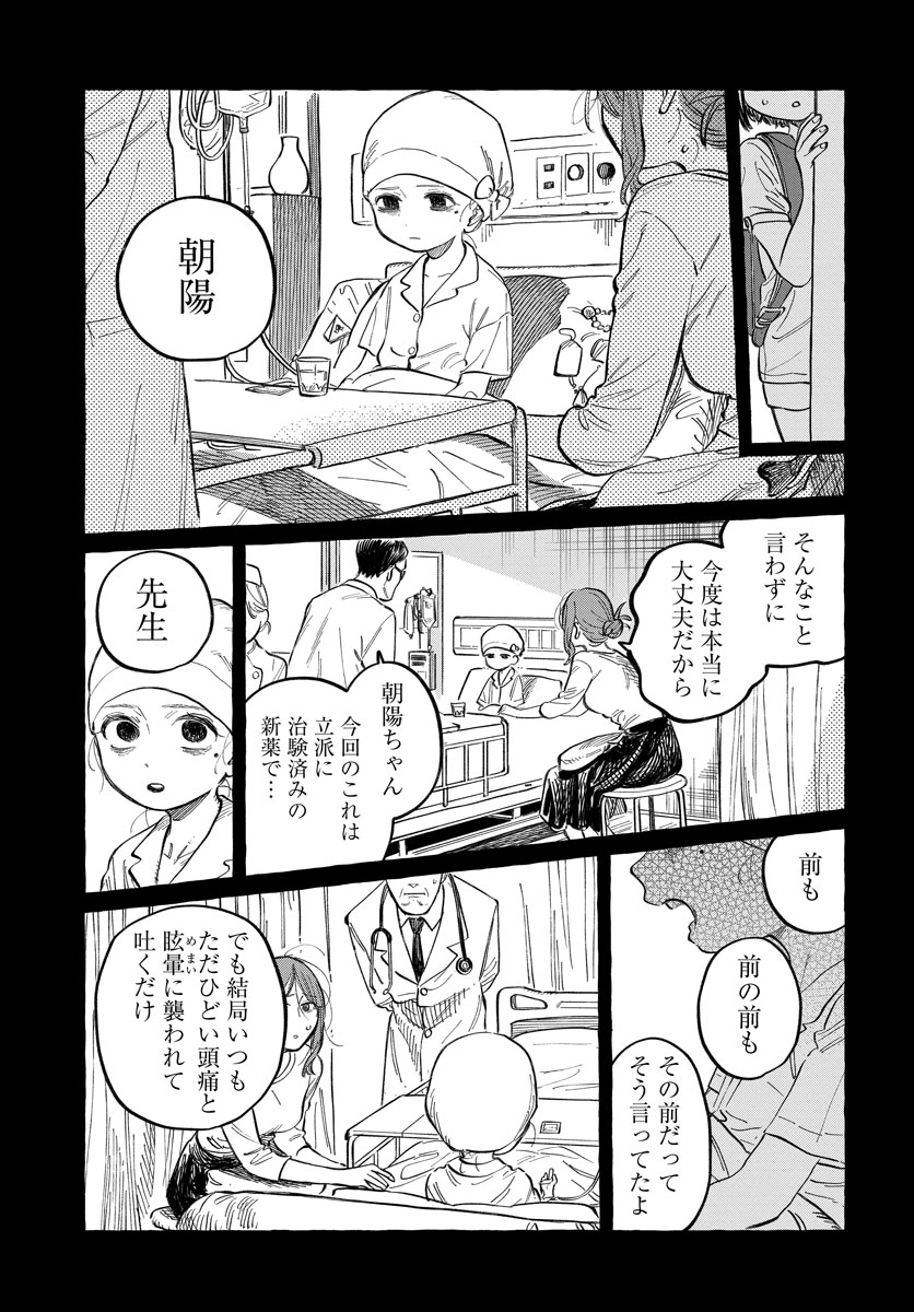 振られた相手の好きな人に会いに行く話(10/11) 