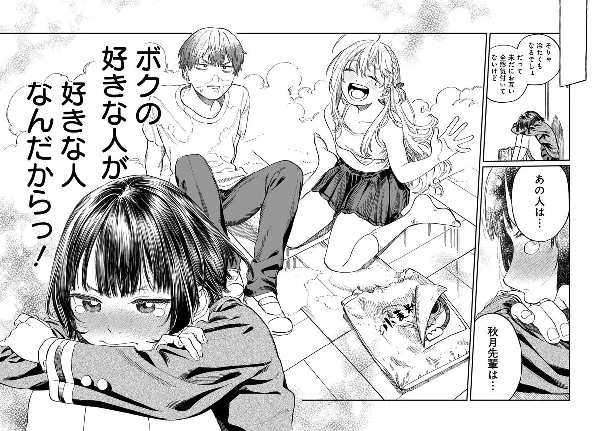 振られた相手の好きな人に会いに行く話(11/11) 