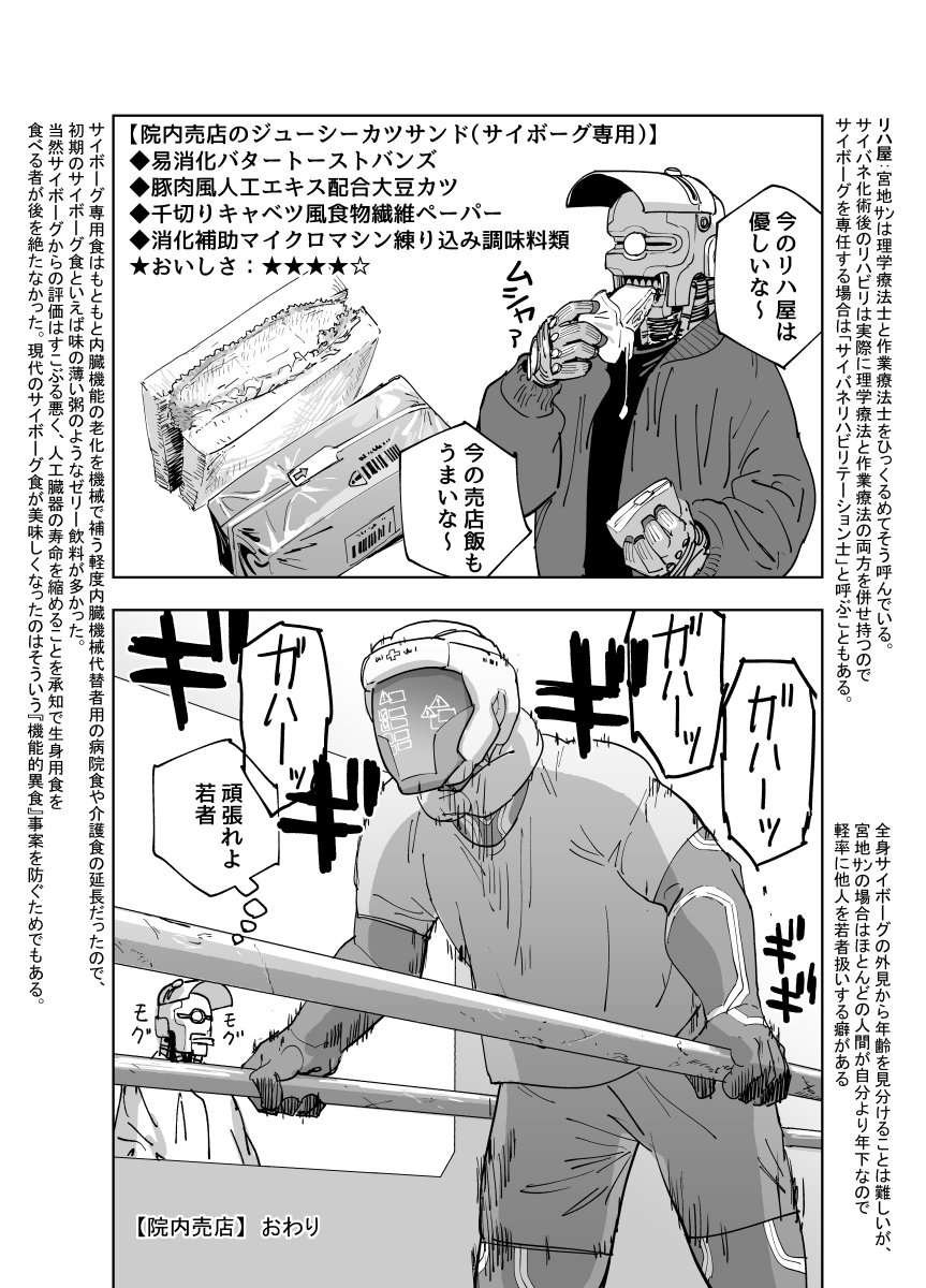 サイボーグ化リハビリの漫画