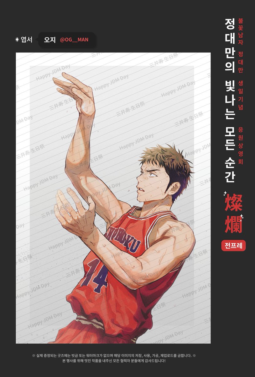 ✨찬란 : 정대만의 빛나는 모든 순간✨(정대만 생일 기념 응원상영회) tweet media