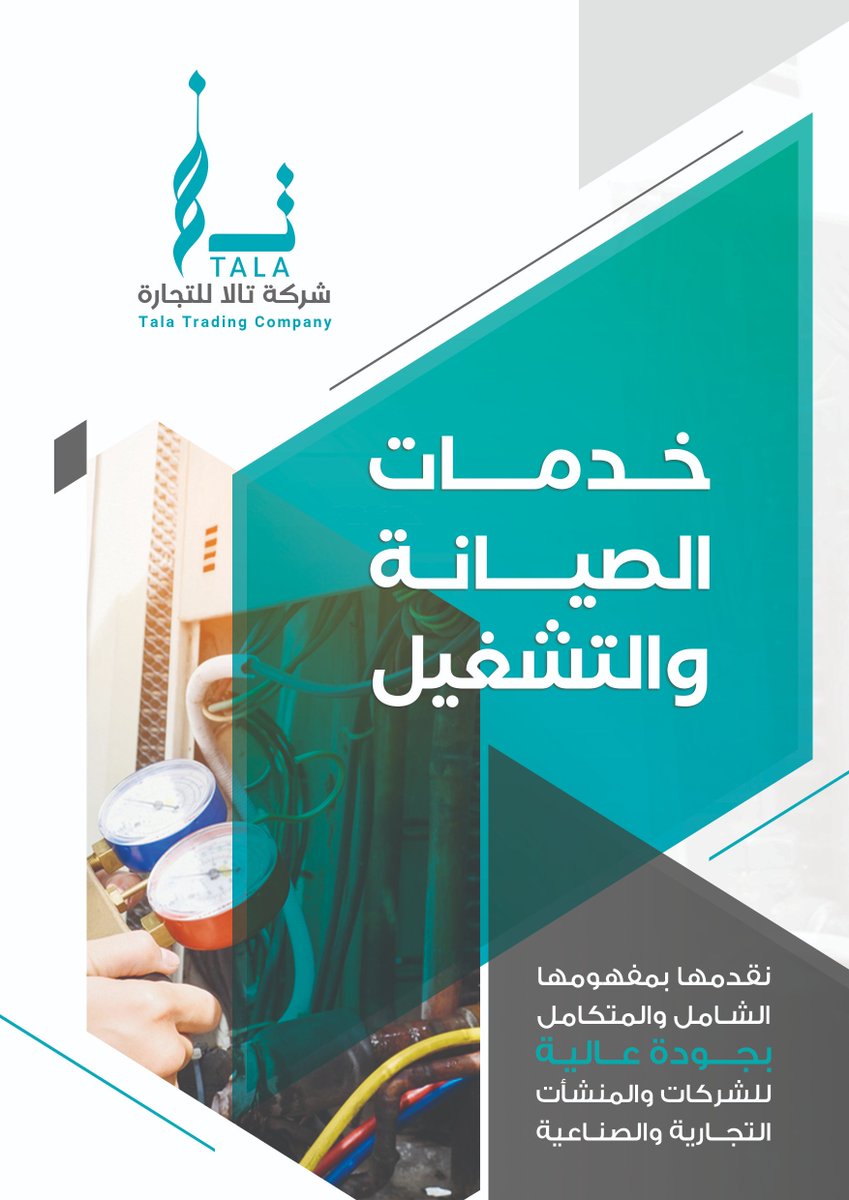 Ttc4u1's tweet photo. شركة تالا تتميز بأنها إحدى أعرق و الأكثر  خبرة في تقديم خدمات الصيانة والنظافة والتشغيل حيث تمتلك عدد كبير من العمالة المدربة ذات الخبرة و عدد من المشرفين القادرين على وضع الخطط لصيانة ونظافة وتشغيل #شركة_تالا #حائل #التشغيل_والصيانه #مراكز_حائل #تنظيف #سباكه #كهرباء #عروض_الصيف https://t.co/BeXsUn9DJT