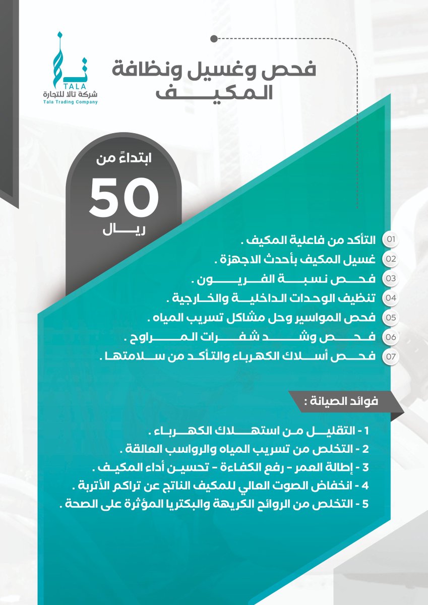 Ttc4u1's tweet photo. شركة تالا تتميز بأنها إحدى أعرق و الأكثر  خبرة في تقديم خدمات الصيانة والنظافة والتشغيل حيث تمتلك عدد كبير من العمالة المدربة ذات الخبرة و عدد من المشرفين القادرين على وضع الخطط لصيانة ونظافة وتشغيل #شركة_تالا #حائل #التشغيل_والصيانه #مراكز_حائل #تنظيف #سباكه #كهرباء #عروض_الصيف https://t.co/BeXsUn9DJT