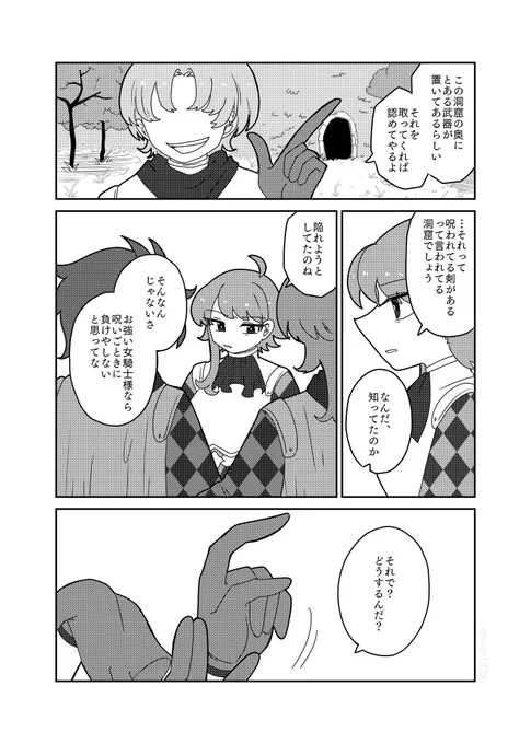 "呪騎士ヒルダ"が生まれた日 2/4 