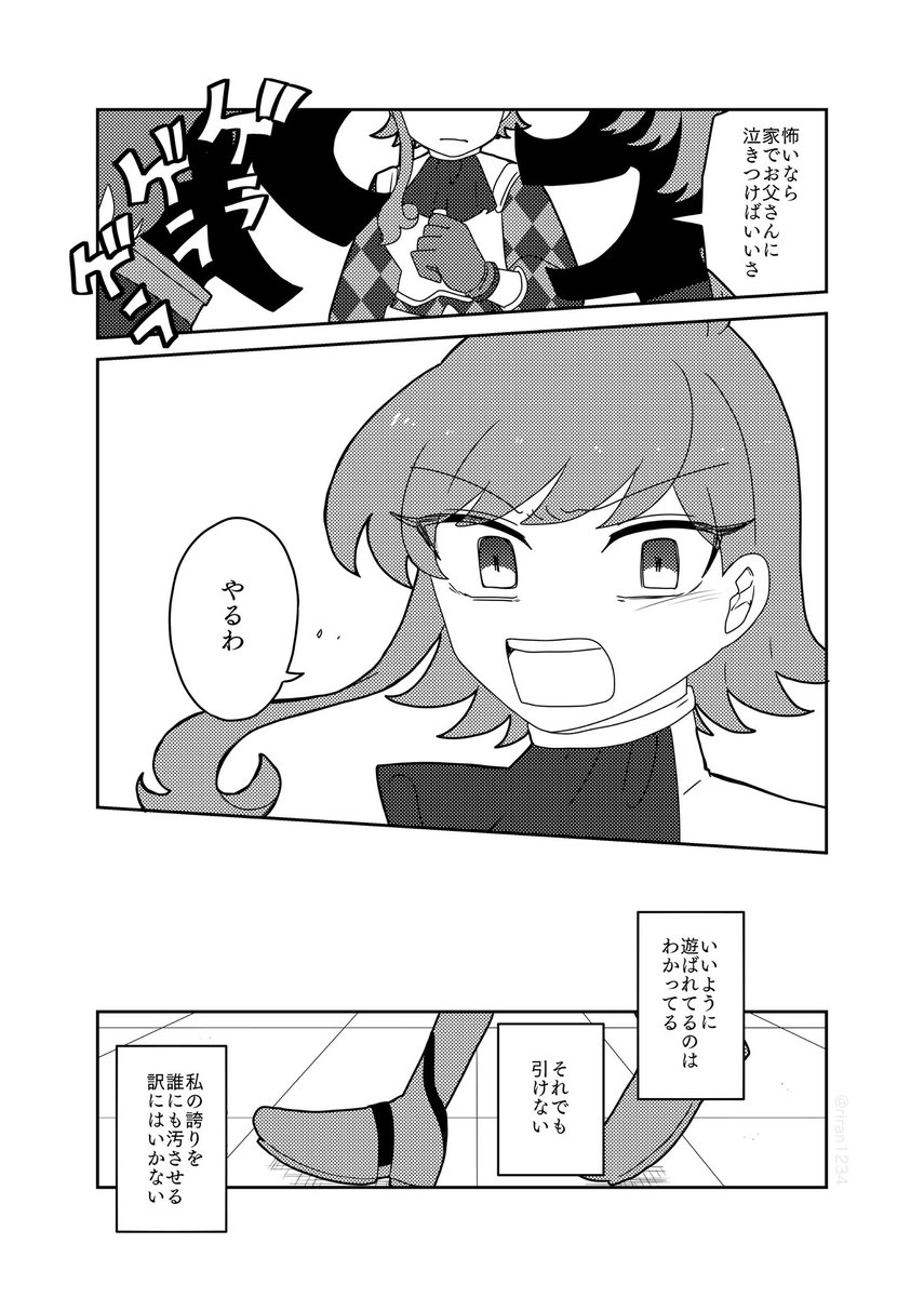 "呪騎士ヒルダ"が生まれた日 2/4 