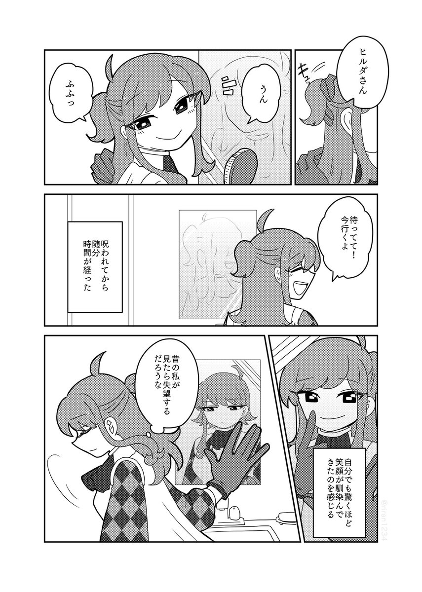 "呪騎士ヒルダ"が生まれた日 3/4 