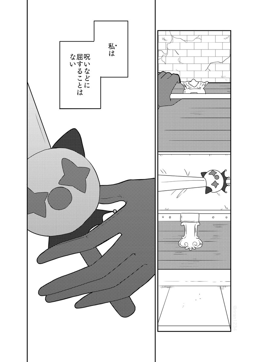 "呪騎士ヒルダ"が生まれた日 3/4 