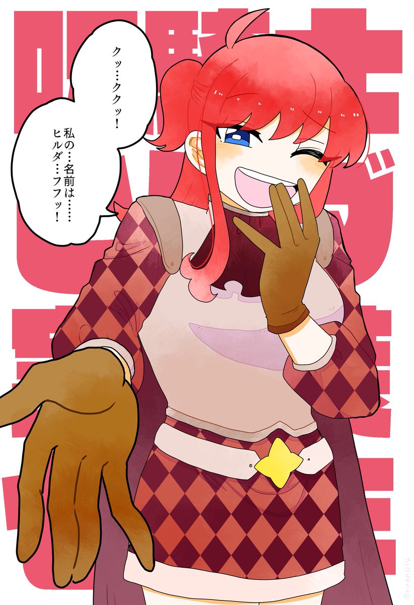 "呪騎士ヒルダ"が生まれた日 4/4 