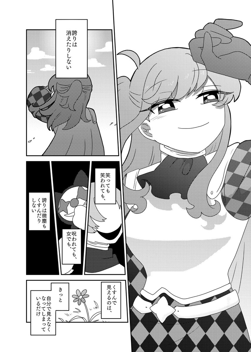 "呪騎士ヒルダ"が生まれた日 4/4 