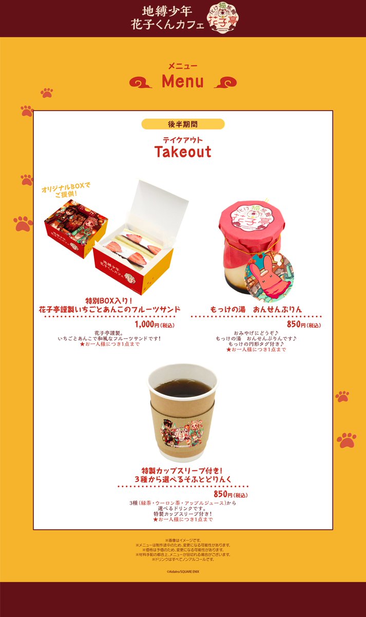 地縛少年花子くんカフェ (@hanakokuncafe) / Twitter