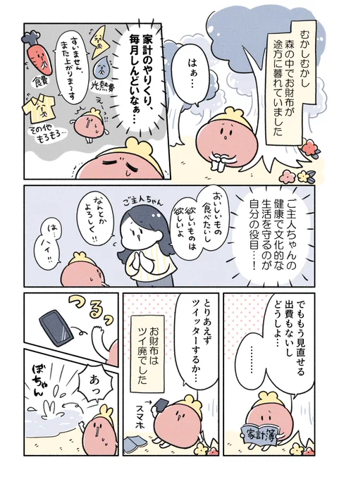 家計のやりくりに悩むお財布の前に現れたのは… ギガの女神!?😲✨  #PR #IIJmio #ギガプラン 