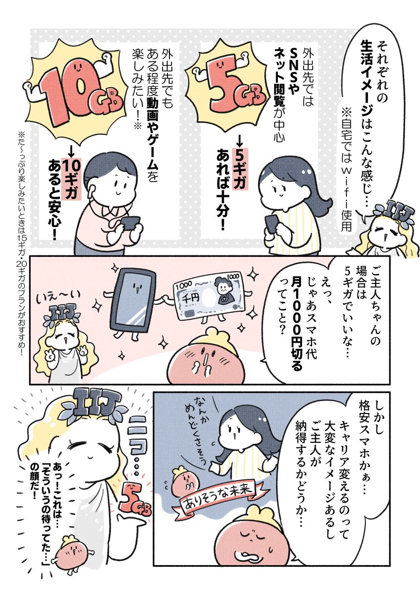 家計のやりくりに悩むお財布の前に現れたのは… ギガの女神!?😲✨  #PR #IIJmio #ギガプラン 