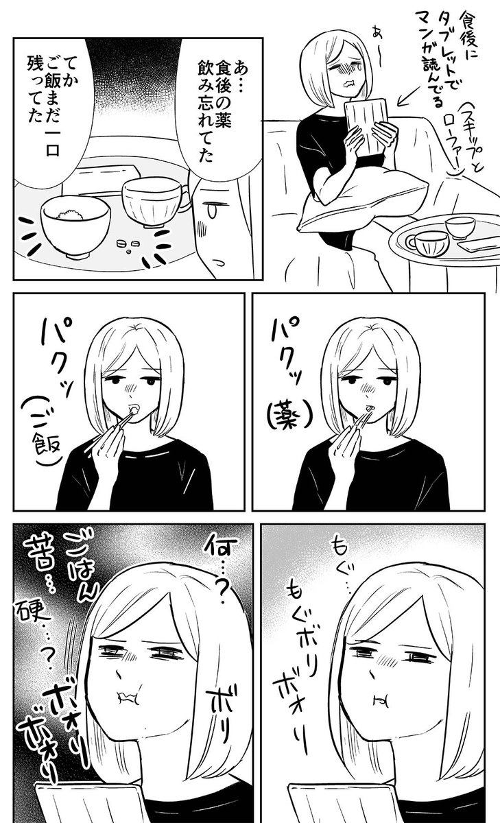 ある日の食後