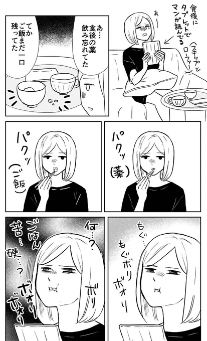 ある日の食後