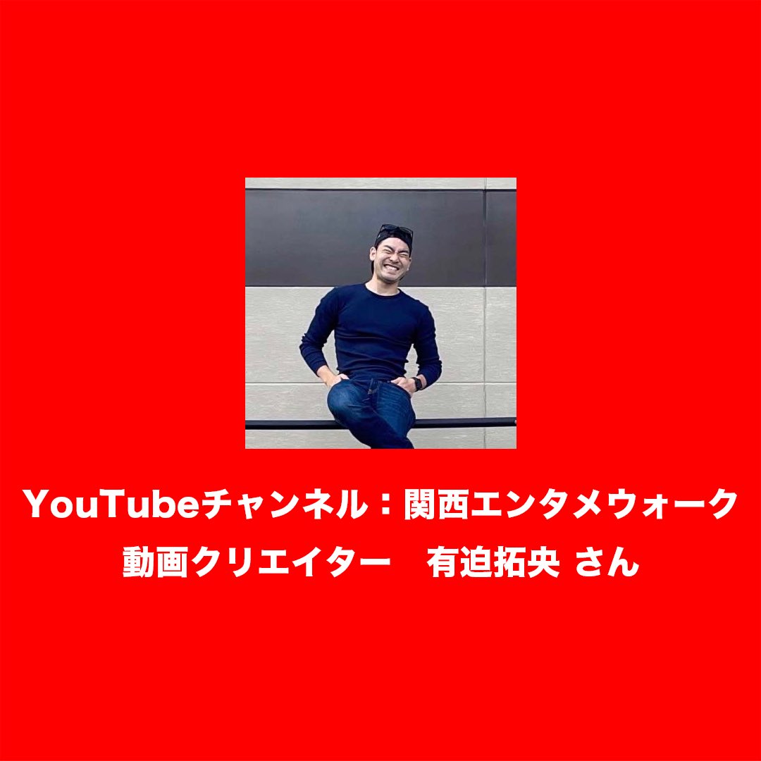 t__connect's tweet photo. #FM五條(78.0MHz)
『ええもん！みぃつけた！』
毎週金曜日
20時～20時30分
再放送は土曜日
18時30～19時

4月28日(金)放送分
YouTubeアップしました

https://t.co/8dFlJAJWSt

是非ご視聴下さい🤗 https://t.co/ex7lo2A8Df