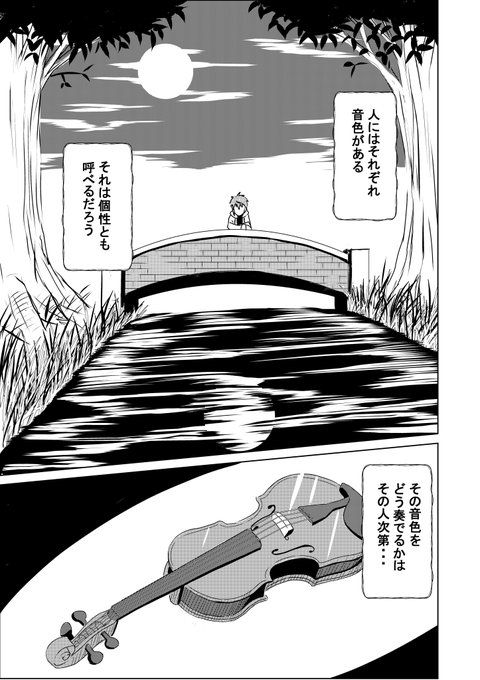 読み切り 「響く旋律」(1/8) とある理由からバイオリンを弾くことを.. DORA(漫画.イラスト垢) さんのマンガ ツイコミ(仮)