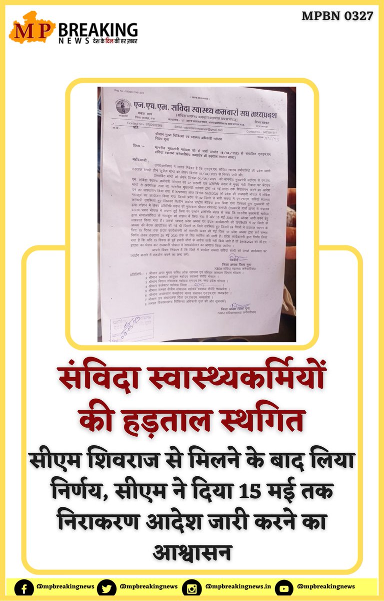 एनएचएम संविदा स्वास्थ्यकर्मियों ने सीएम शिवराज से मिलने के बाद की हड़ताल स्थगित...
<a href="/ChouhanShivraj/">Shivraj Singh Chouhan</a>
<a href="/OfficeofSSC/">Office of Shivraj</a>  <a href="/CMMadhyaPradesh/">Chief Minister, MP</a> <a href="/VirendraSharmaG/">Virendra Sharma</a> <a href="/anvisssr1/">Anvisssr</a>
<a href="/ABSKMNEWDELHI/">अखिल भारतीय संविदा कर्मचारी महासंघ नई दिल्ली</a> <a href="/NHMUnionMP/">संविदा स्वास्थ्य संघ</a>  <a href="/Samvida_Kranti/">संविदा क्रांति</a>
<a href="/tularam_kapse/">संविदा कर्मचारी</a> <a href="/SSS_REWA/">संविदा स्वास्थ्य संघ मप्र</a>
<a href="/federationgwl/">मध्यप्रदेश संविदा एवं ठेका श्रमिक कर्मचारी संघ</a> <a href="/JansamparkMP/">Jansampark MP</a> <a href="/CP_Bhopal/">Commissioner of Police, Bhopal</a> <a href="/probhopal/">PRO JS Bhopal</a>