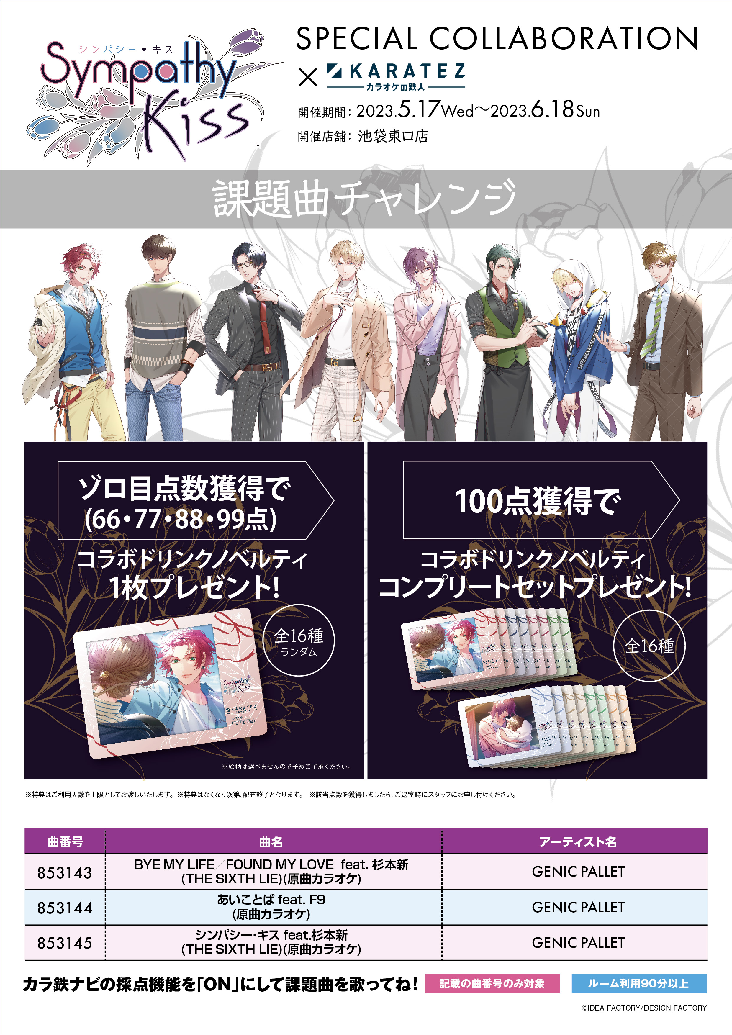 カラオケの鉄人コラボ公式 on X: 