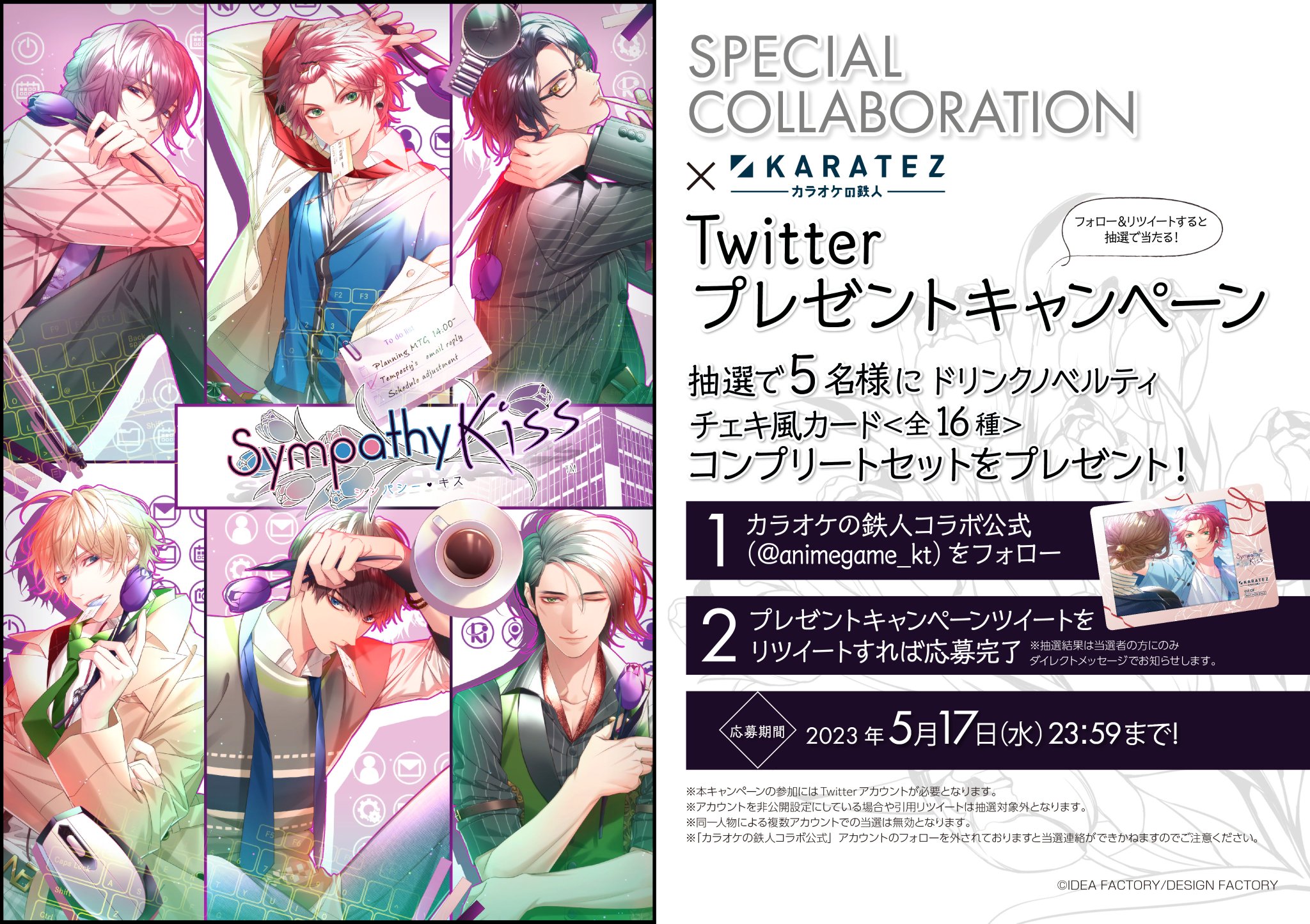 カラオケの鉄人コラボ公式 on X: 