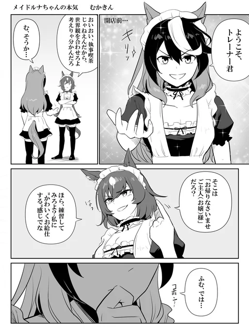 【ウマ娘】メイドルナちゃんの本気(ルドシリ)  私には刺激が強かったようだ。ギャップもe…  明日はメイドの日だそうで。明日にも投稿します多分 #ウマ娘 #メイドの日
