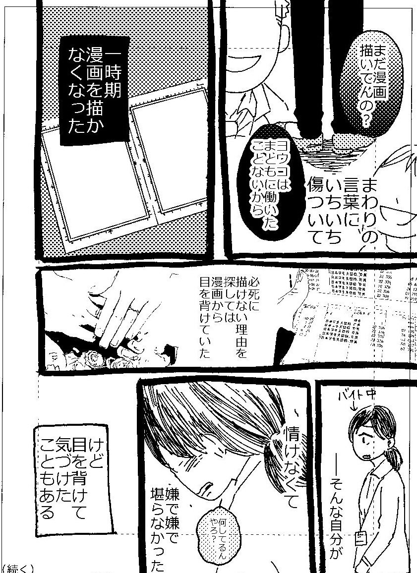 エッセイ漫画 「私の漫画奮闘記①」  自己紹介を兼ねて、初連載前に描いた漫画を再掲させていただきます✍️ 恥ずかしい…💦  #持ち込み #漫画家志望 #新人賞