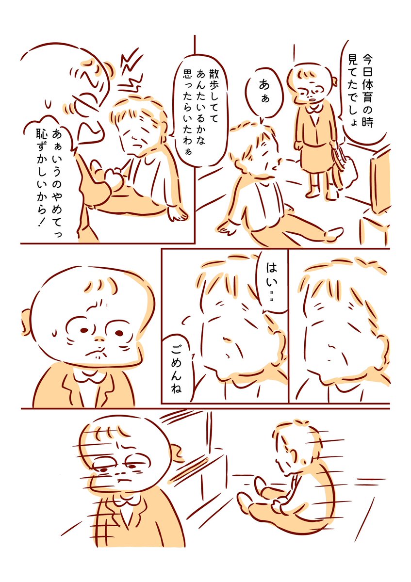 祖母と思春期の私1/2 