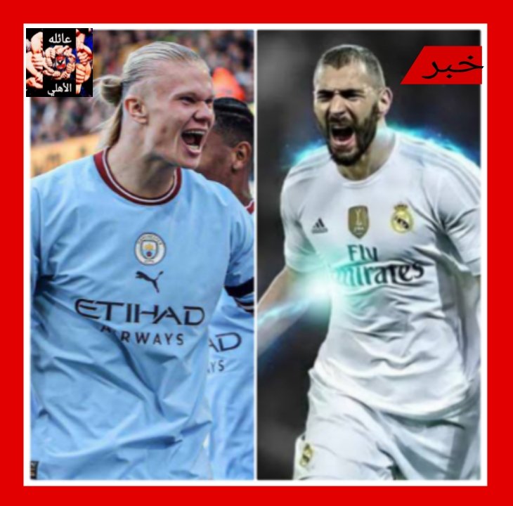 الليلة مواجهة ريال مدريد و مانشستر سيتي في نصف نهائي دوري الأبطال في العاشرة مساءاً بتوقيت القاهرة  🇬🇧 🇪🇸🏆