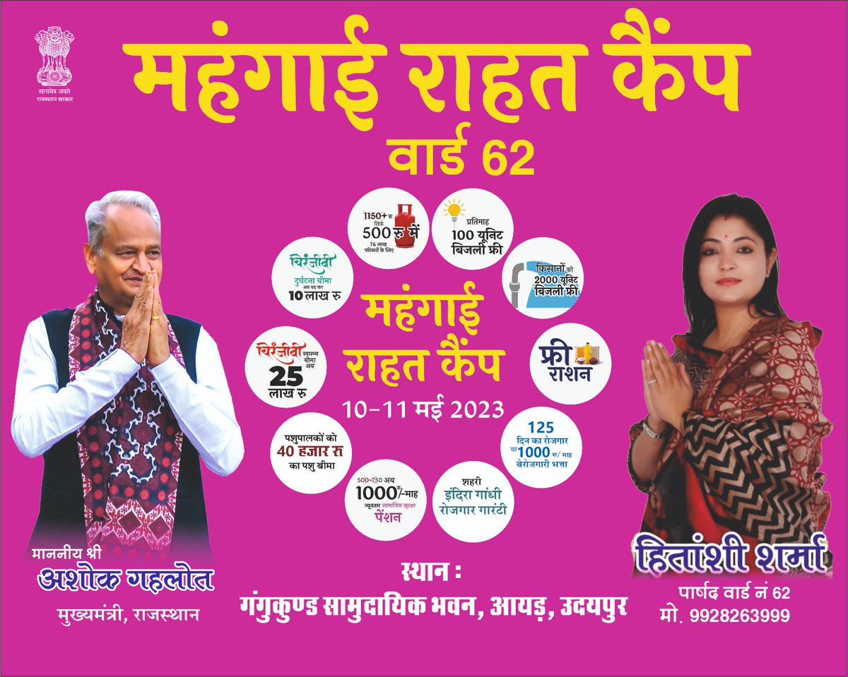 HitanshiSharma8's tweet photo. महंगाई राहत कैंप में आप सभी वार्डवासी सादर आमंत्रित हैं।। #hitanshi #ward62 #rajasthangovernment #ashokgehlot #inc #udaipur #congress @ashokgehlot51 @INCRajasthan https://t.co/SLfMoKwSIa