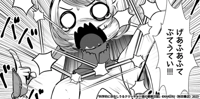 「科学的に存在しうるクリーチャー娘の観察日誌」第75話  #マンガクロス #クリーチャー娘  おはよー。 更新連絡ー。 ルフちゃんかわいい。