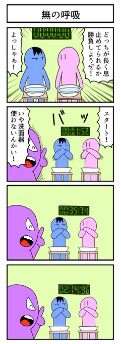 ごめんもう始まってっから

#4コマ 