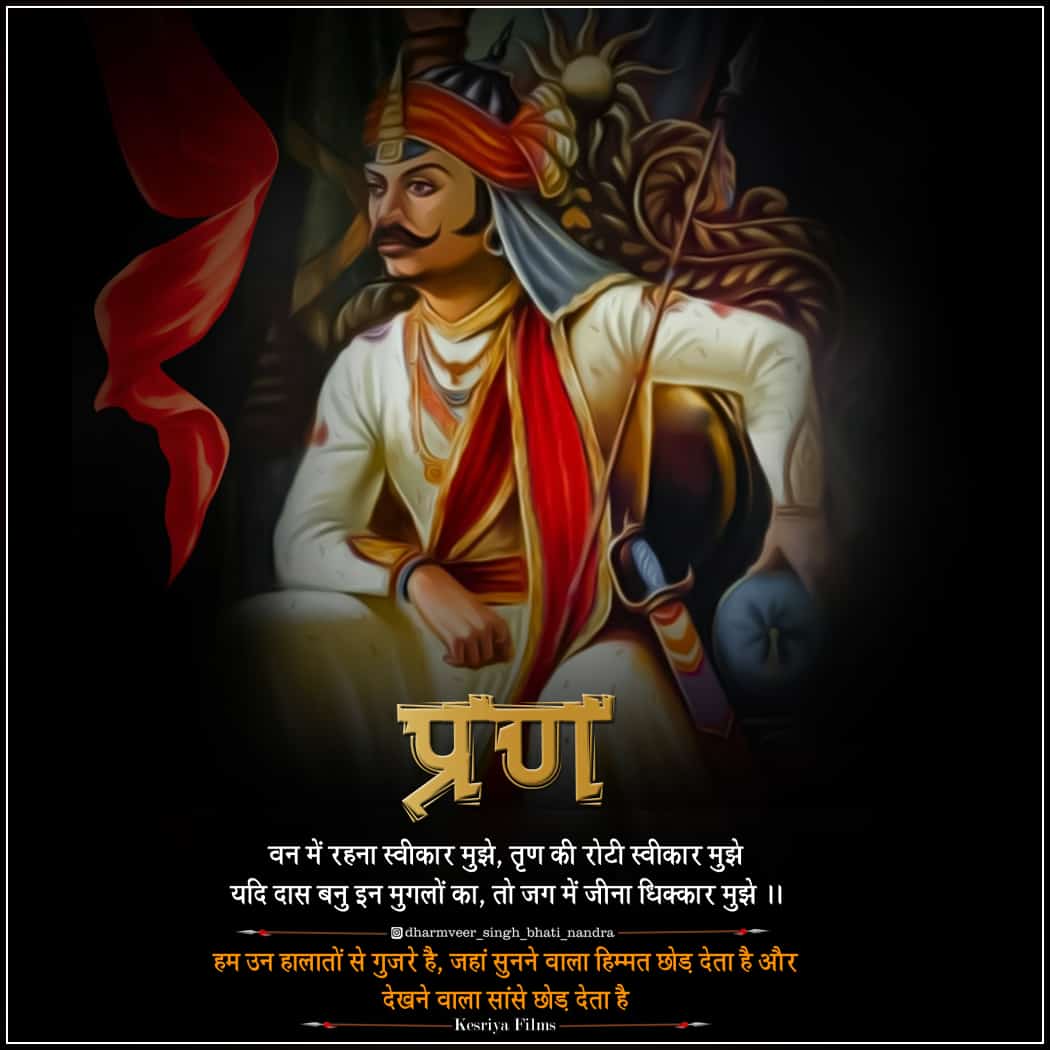 Gajendr73853899's tweet photo. #Hindua_Suraj_Maharana_Pratap 
जिनके नाम से अकबर की पैंट गीली हो जाती थी वो थे दाता हुकुम महाराणा प्रताप सिंह सिसोदिया। https://t.co/EW30oitqZZ