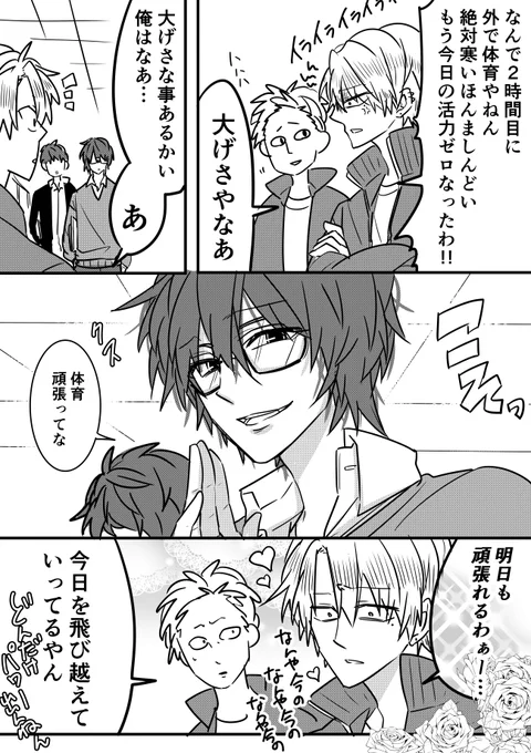 体力を回復する

#創作BL 