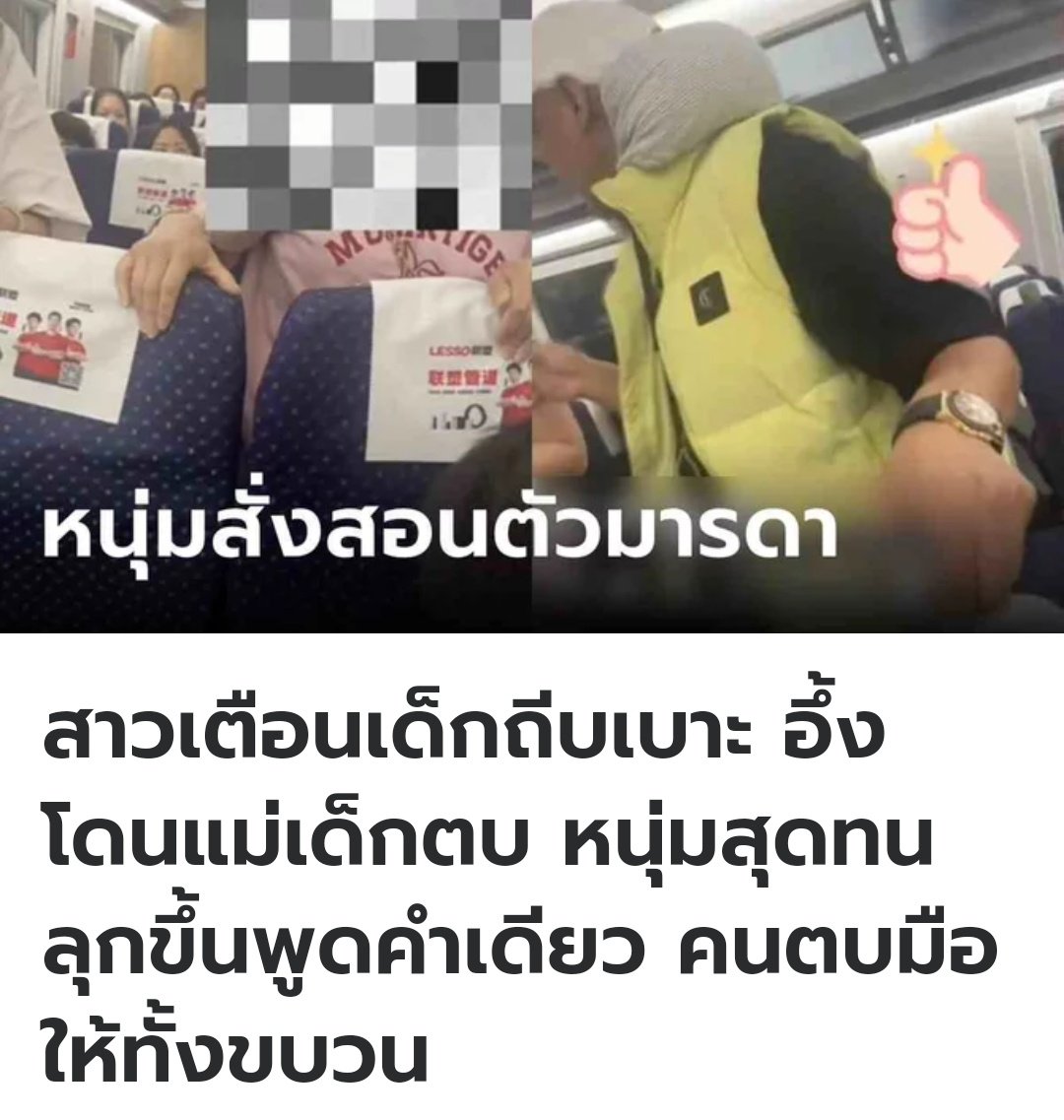 TarotYouuuu's tweet photo. ที่จีน มีเด็กชายที่นั่งถีบเบาะซ้ำๆ คุณผู้หญิงเลยเตือนน้องเบาๆว่าอย่าทำ แม่เด็กกลับไม่พอใจ ไปด่าเขาแล้วตบหน้าหญิงสาว หลังจากนั้นมีผู้ชายมาห้ามแม่ไว้ และบอกว่า การมีลูกไม่ได้หมายความว่าจะทำตัวไร้เหตุผลแบบนี้ได้ ทุกคนในรถไฟถึงกับปรบมือเห็นด้วยเลยนะครับ https://t.co/oOQpChHP6u