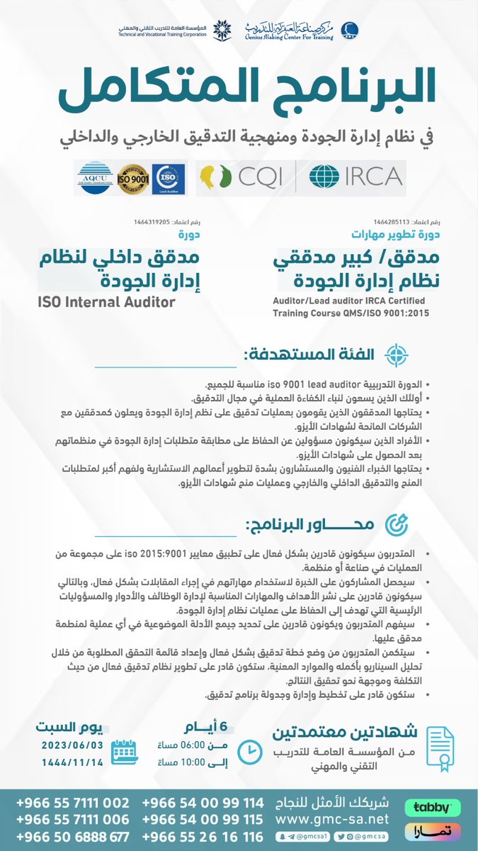 gmcsa's tweet photo. 🛑البرنامج المتكامل في نظام إدارة الجودة ومنهجية التدقيق

1️⃣تطوير مهارات مدقق/كبير مدققي نظام #ادارة_الجودة
2️⃣مدقق #داخلي لنظام إدارة الجودة

📊شهادتين معتمدة
السبت 6/3

للتسجيل
https://t.co/3ADZqLPcaS
https://t.co/etnFQkCV8H

#مركز_صناعة_العبقرية_للتدريب
#صباح_الخير #مساء_الخير https://t.co/xZvmfwS8Er